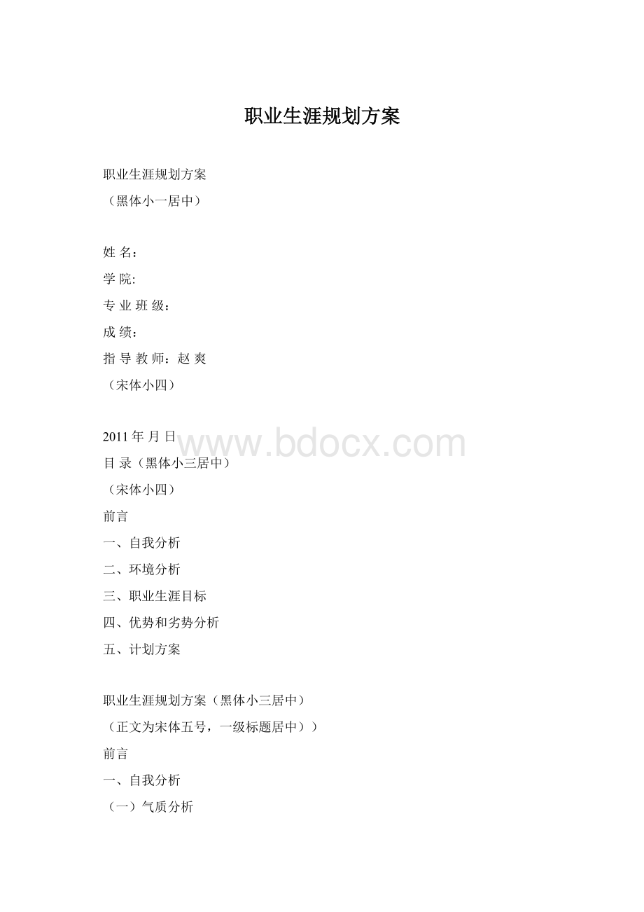 职业生涯规划方案.docx_第1页