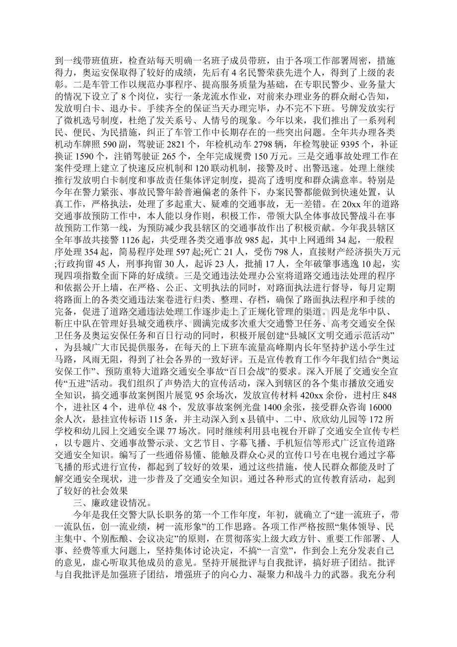 交警述职述廉报告.docx_第2页