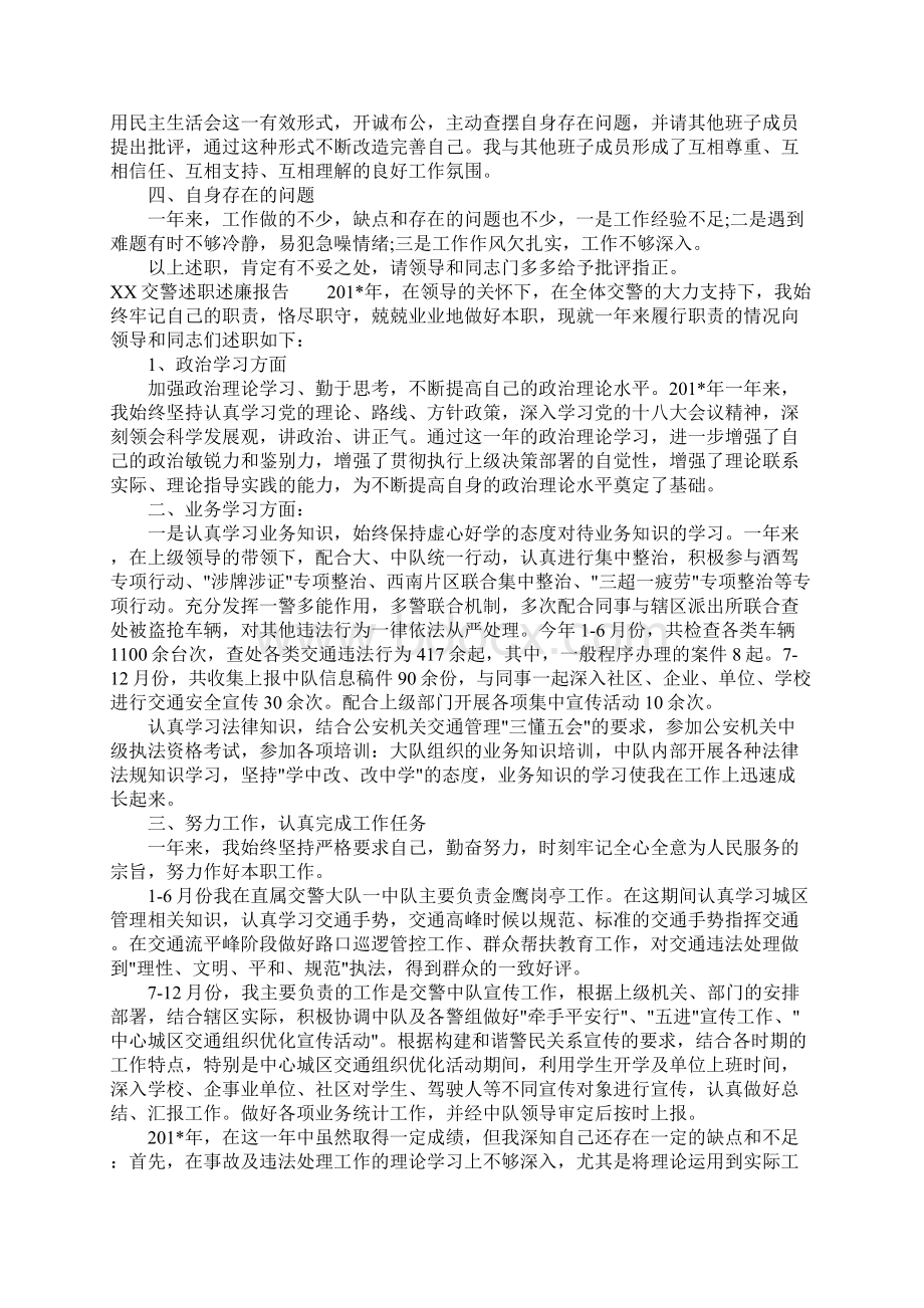 交警述职述廉报告.docx_第3页