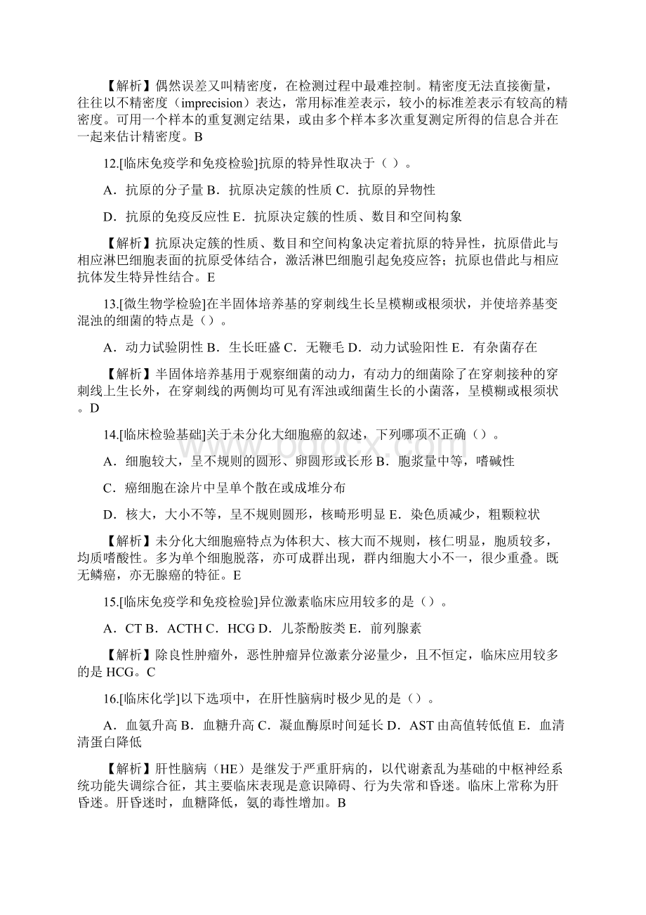 医学检验试题1.docx_第3页