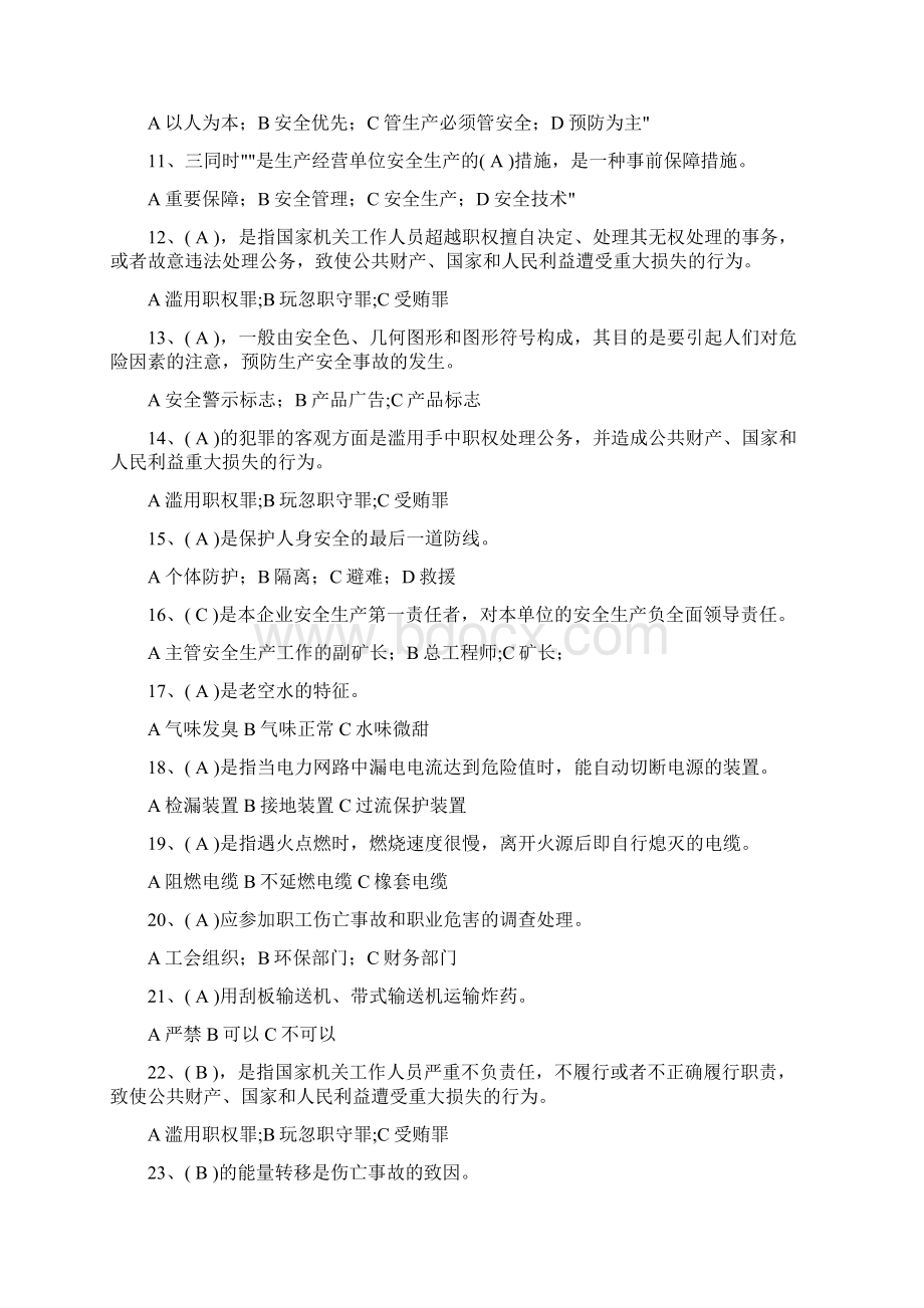 安全知识竞赛试题库大全.docx_第2页