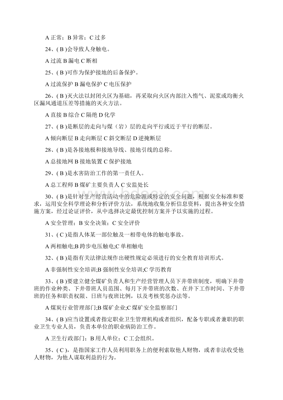 安全知识竞赛试题库大全.docx_第3页