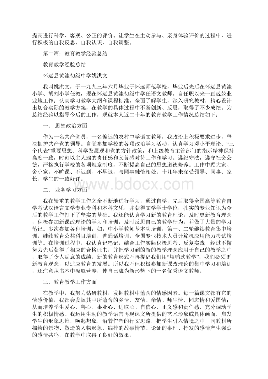 教育教学经验总结精选多篇.docx_第2页