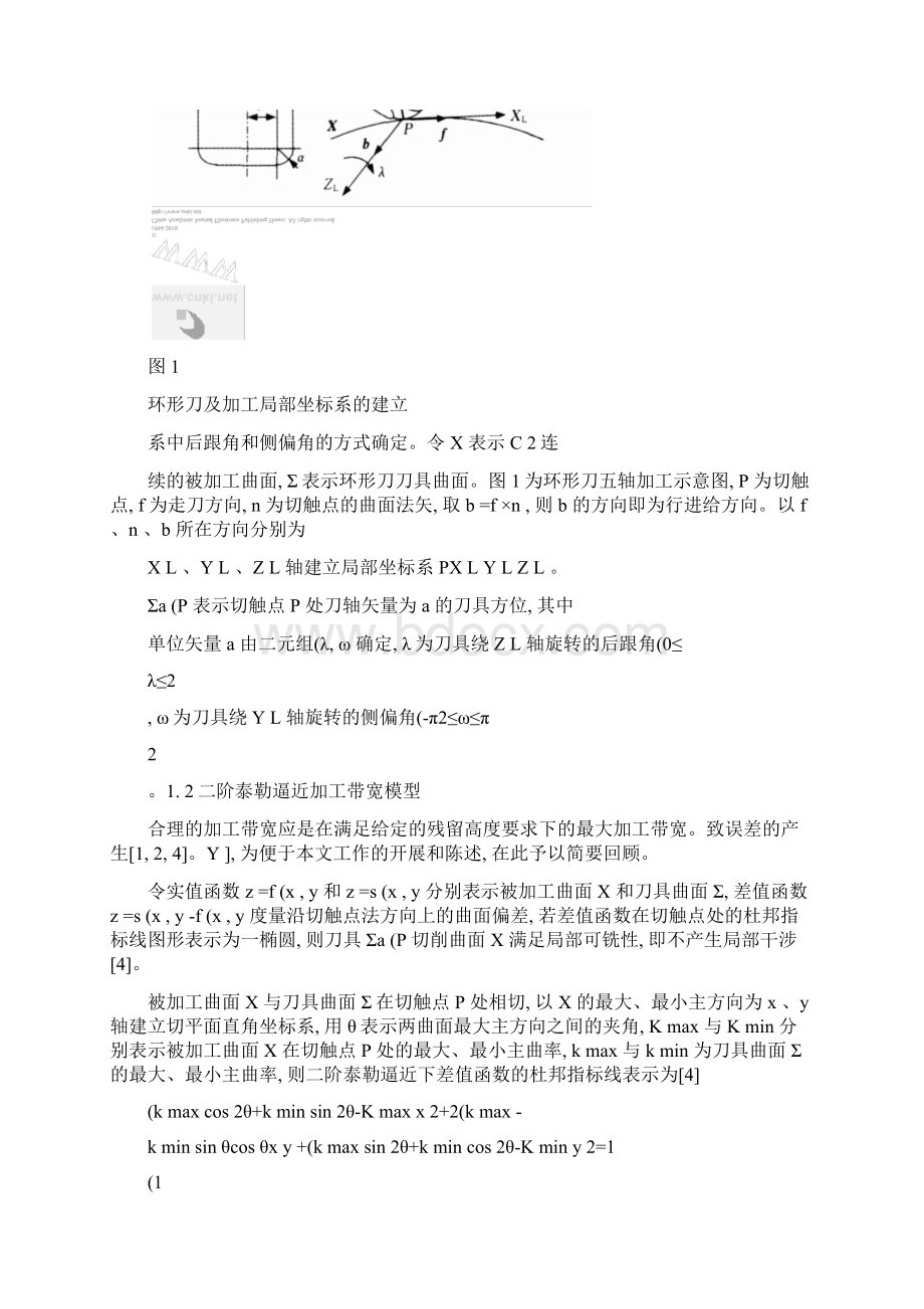 复杂曲面环形刀五轴加工的自适应刀轴矢量优化方法张莹概要.docx_第3页