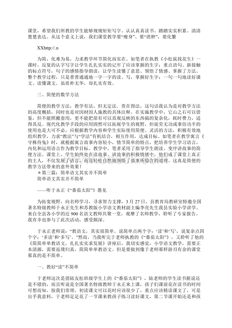 《简单语文不简单》读书笔记.docx_第3页