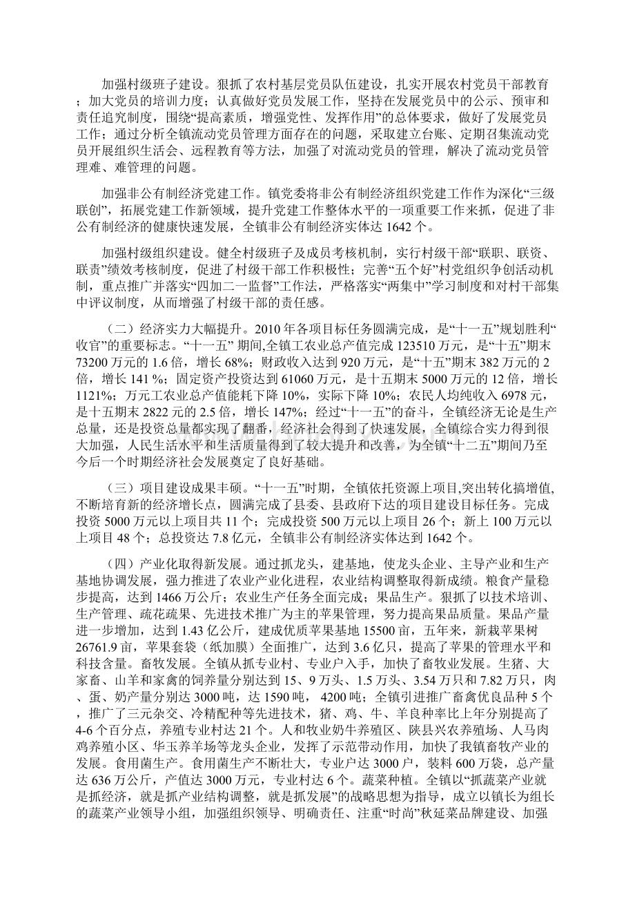 西张村镇党委工作报告.docx_第2页