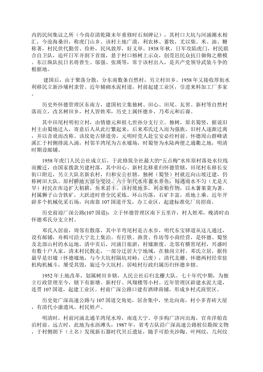 虎门社区分析.docx_第2页