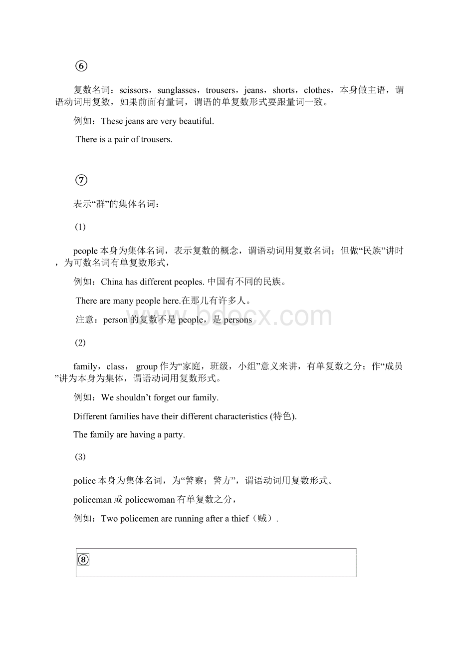 中考英语名词数词用法详解.docx_第3页