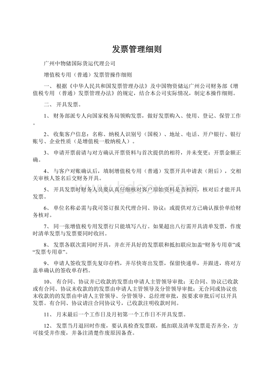 发票管理细则.docx_第1页