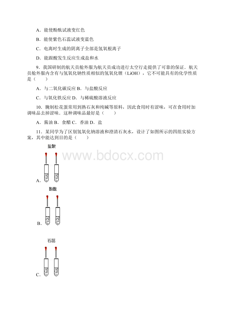 人教版九年级化学下册第十单元 期末复习检测题含答案Word格式文档下载.docx_第2页