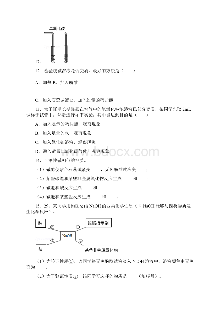 人教版九年级化学下册第十单元 期末复习检测题含答案Word格式文档下载.docx_第3页