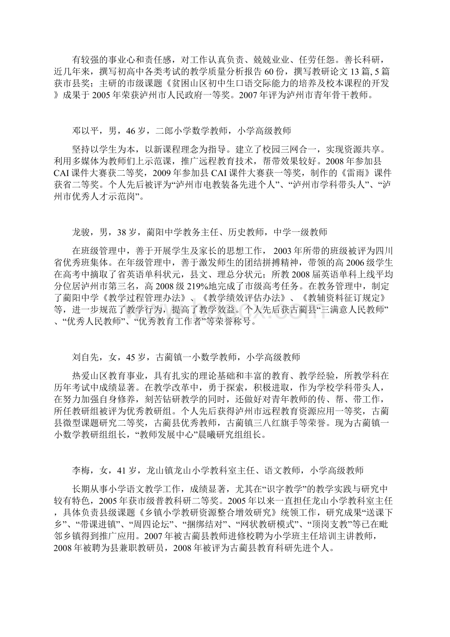 古蔺县首届十佳教师网络投票解析.docx_第2页