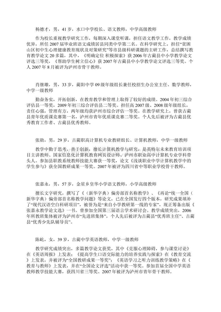 古蔺县首届十佳教师网络投票解析.docx_第3页