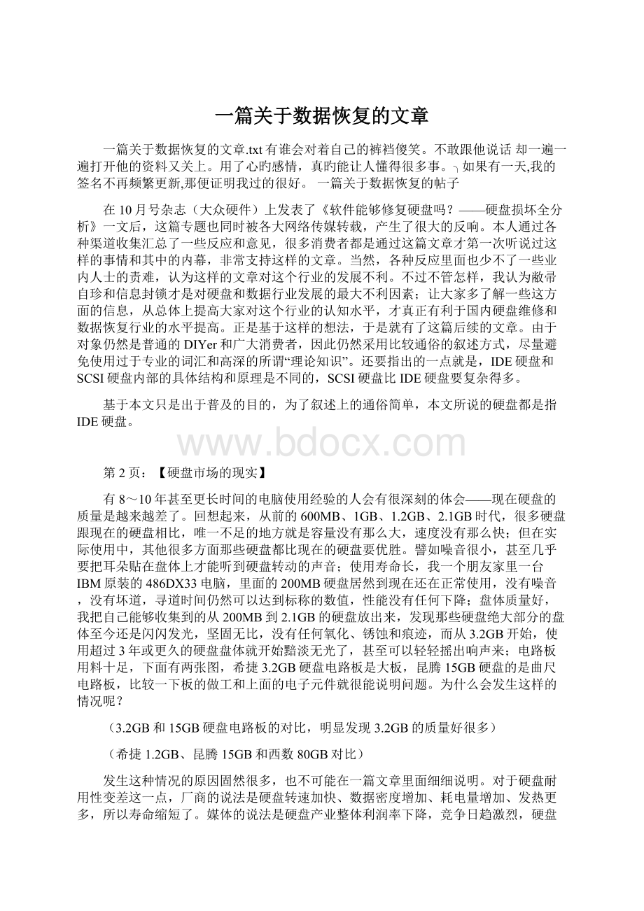 一篇关于数据恢复的文章Word格式文档下载.docx