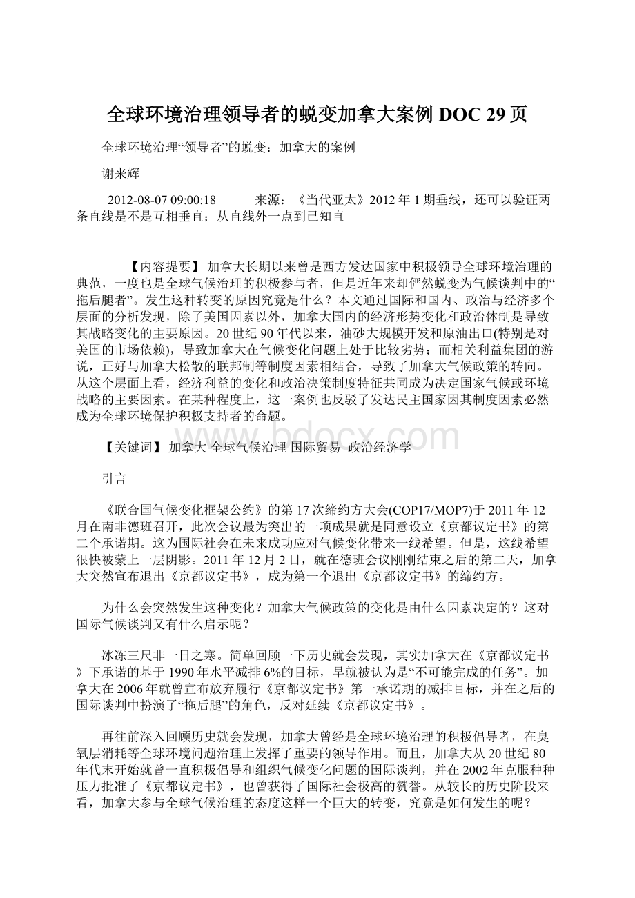 全球环境治理领导者的蜕变加拿大案例DOC 29页.docx_第1页