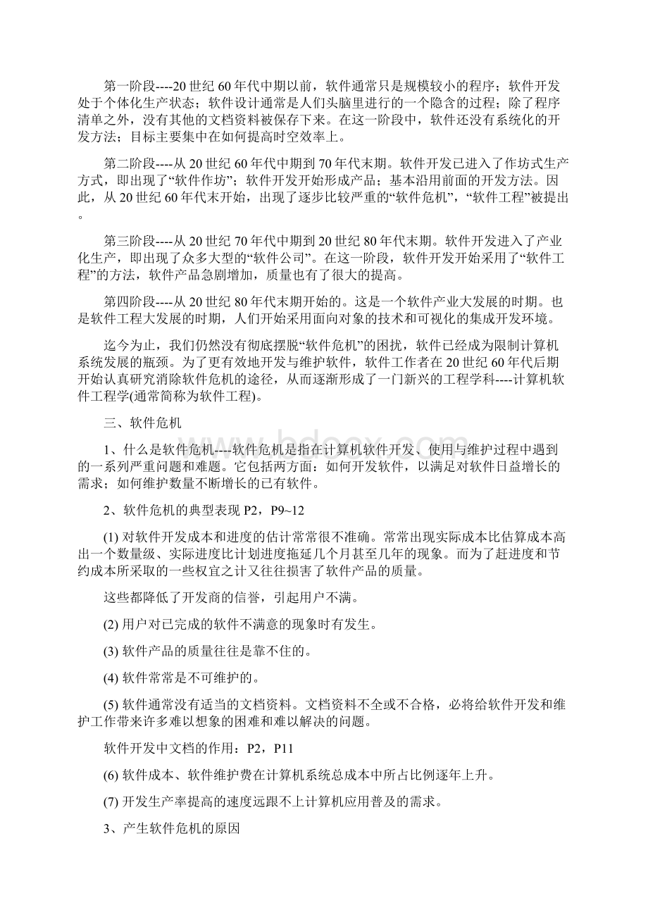 第一章软件工程学概述Word格式.docx_第2页