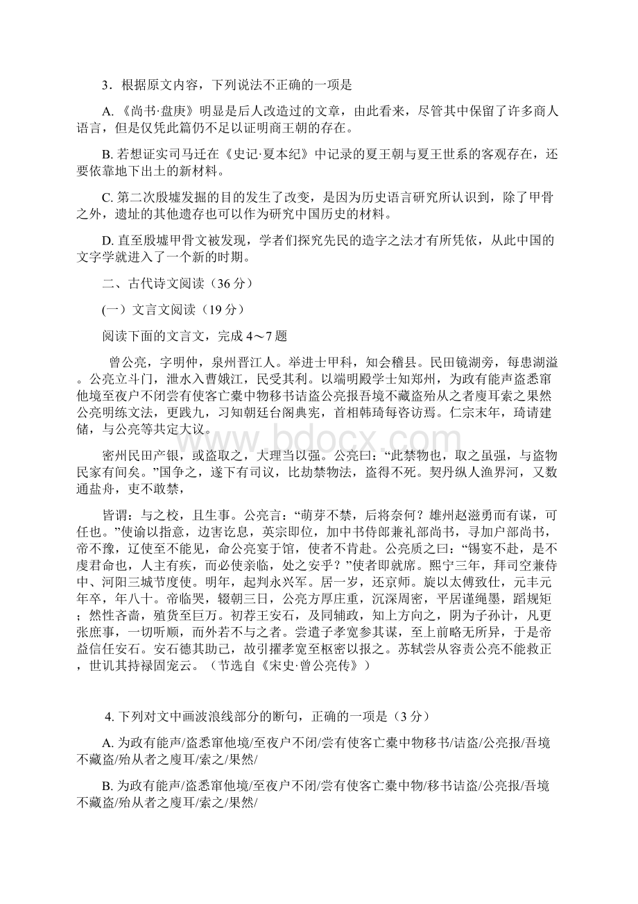 90全国各省市高考语文试题及答案Word文档格式.docx_第3页