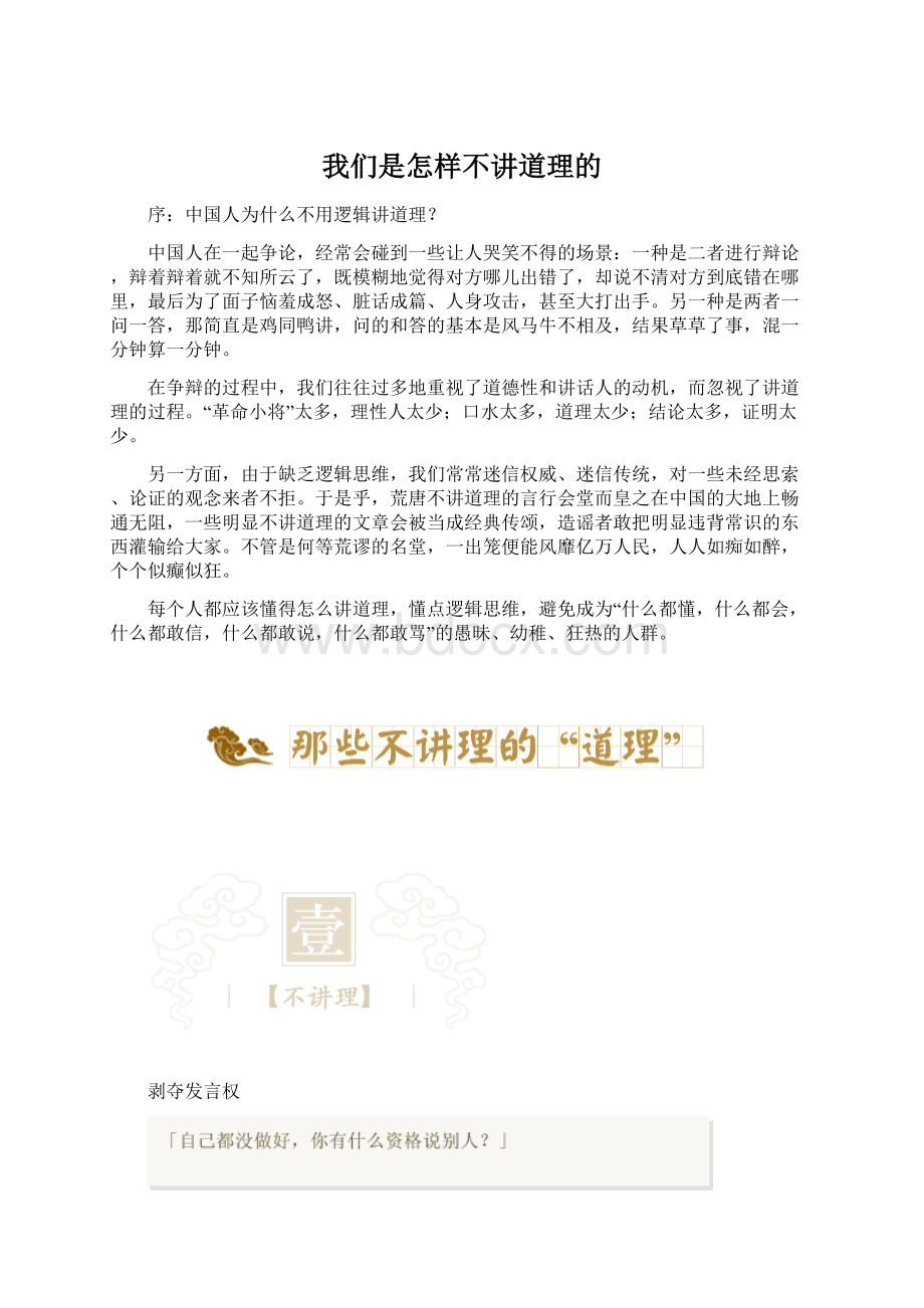 我们是怎样不讲道理的.docx_第1页