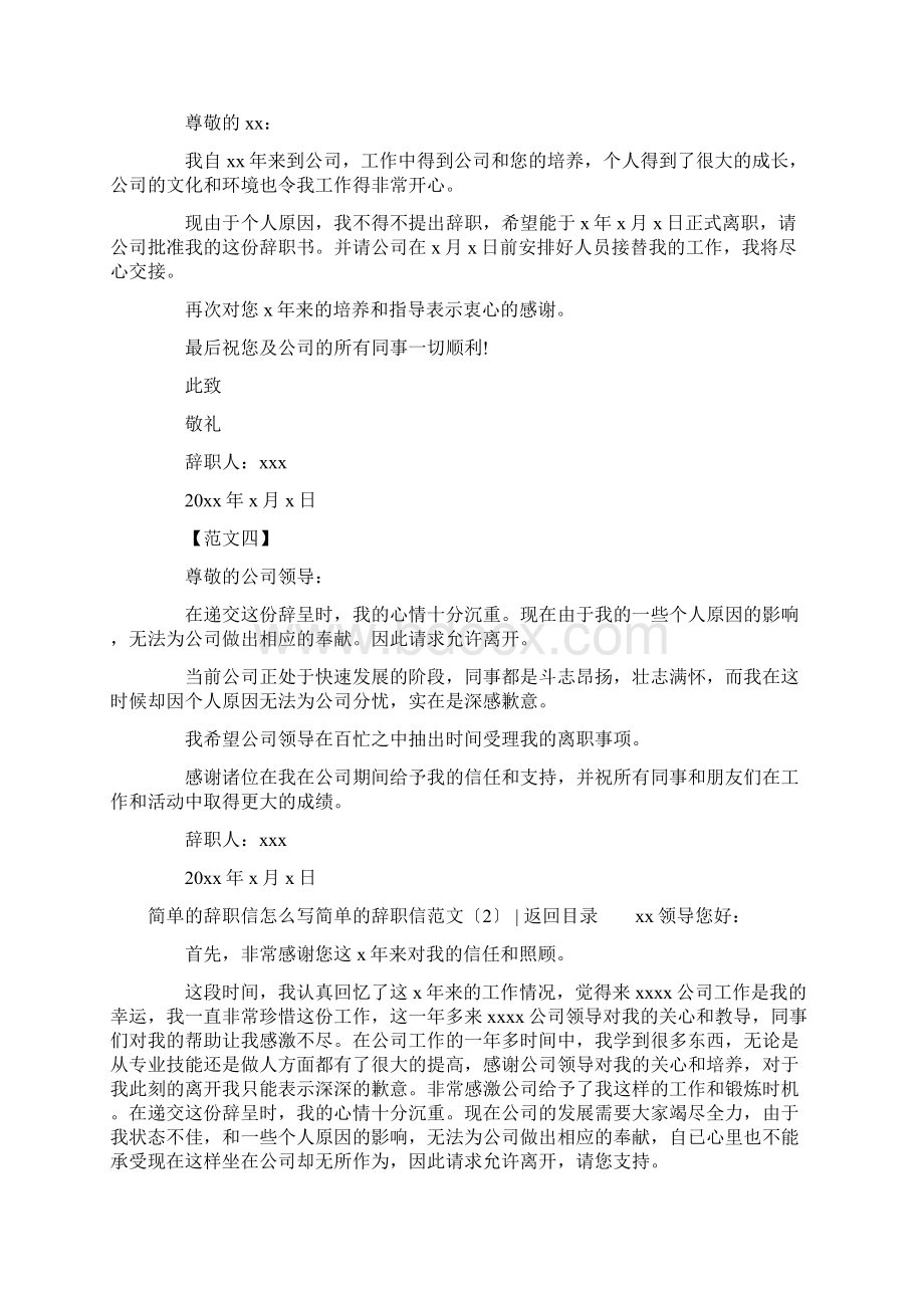 简单的辞职信范文4篇.docx_第2页