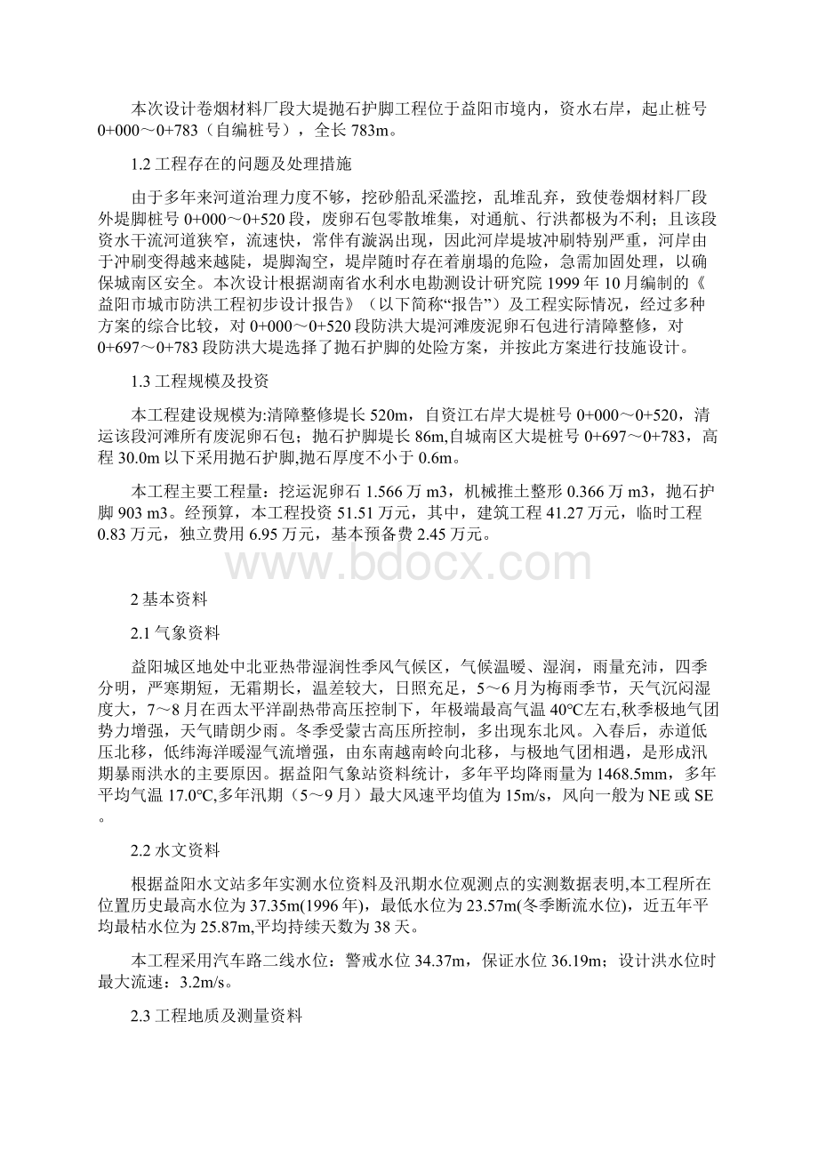 卷烟材料厂段大堤抛石护脚工程.docx_第3页