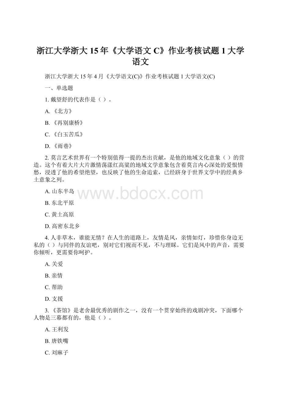 浙江大学浙大15年《大学语文C》作业考核试题1大学语文.docx_第1页