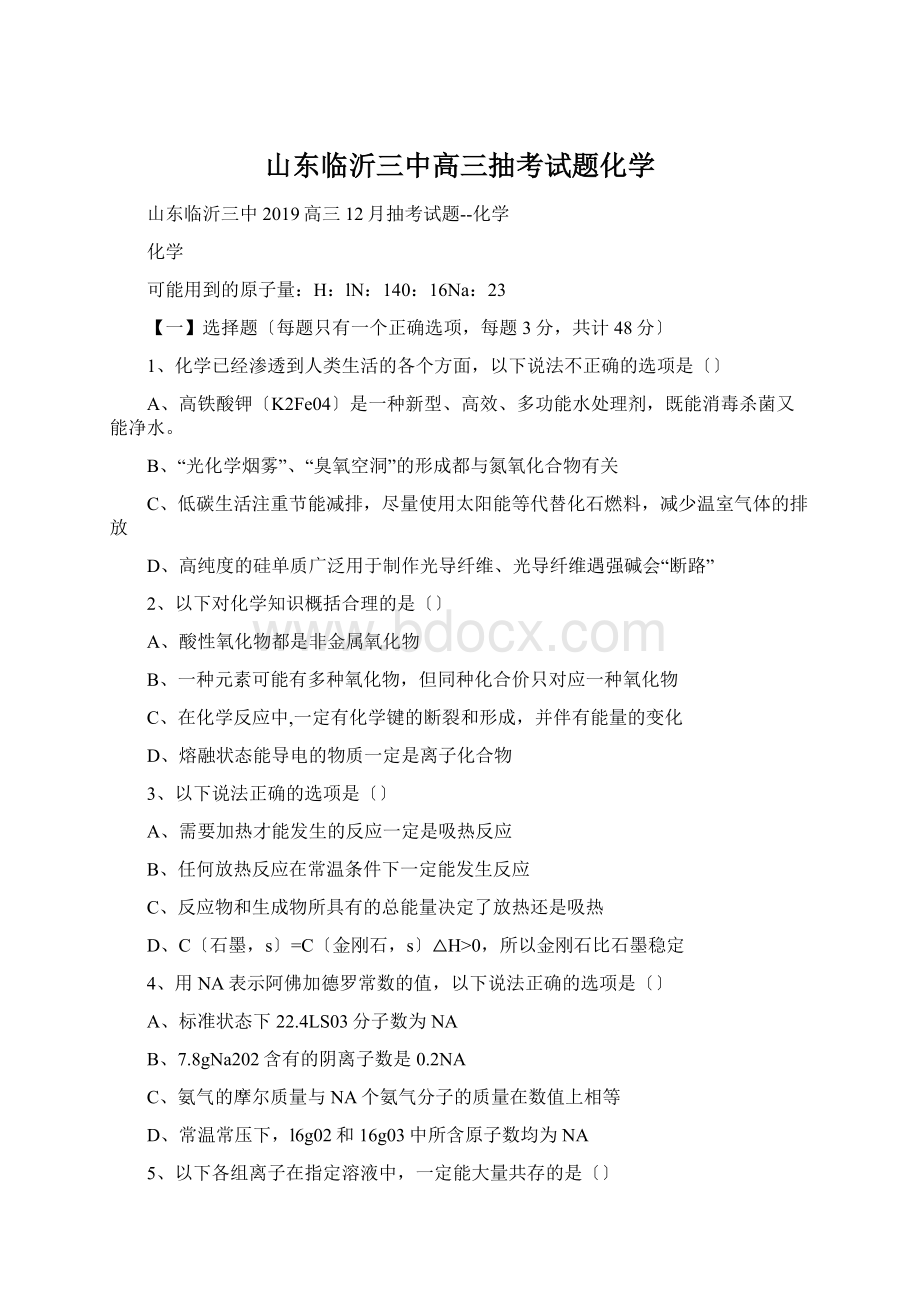 山东临沂三中高三抽考试题化学Word下载.docx_第1页