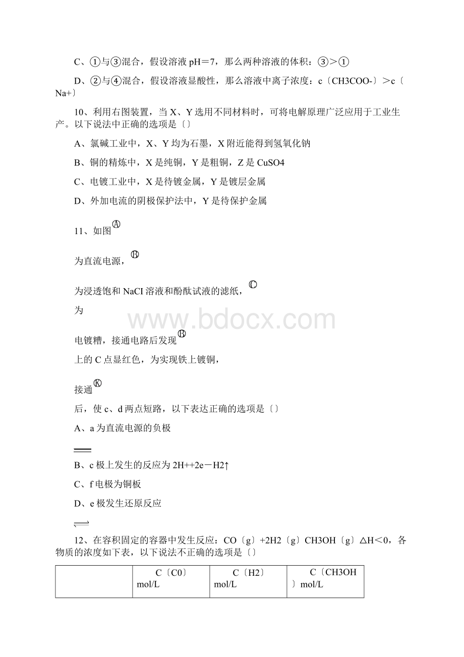 山东临沂三中高三抽考试题化学.docx_第3页