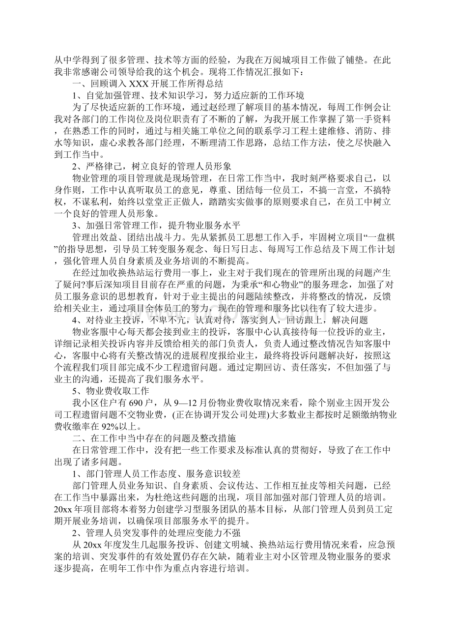 物业工作总结Word下载.docx_第2页