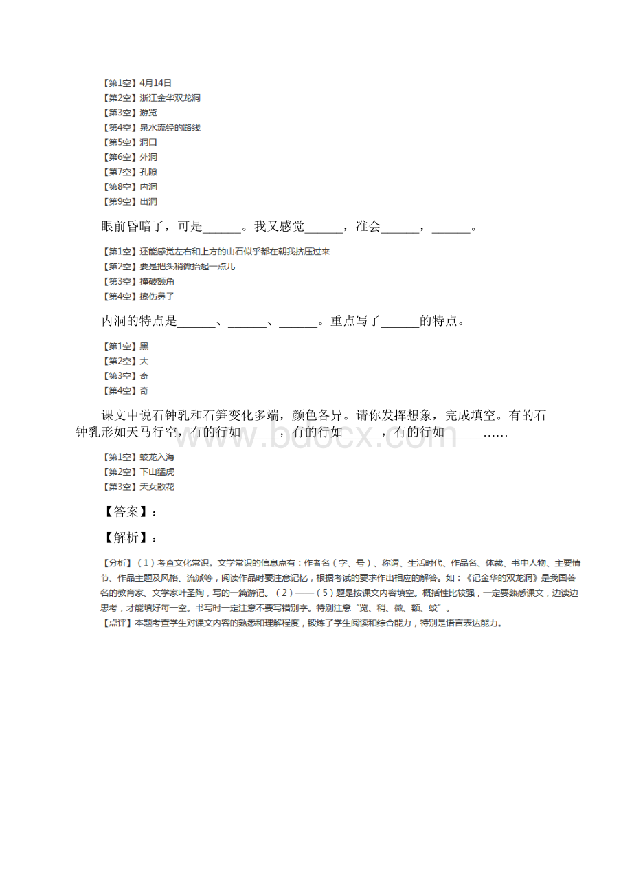 学年度小学四年级下册语文第一组2 记金华的双龙洞人教版练习题十.docx_第3页