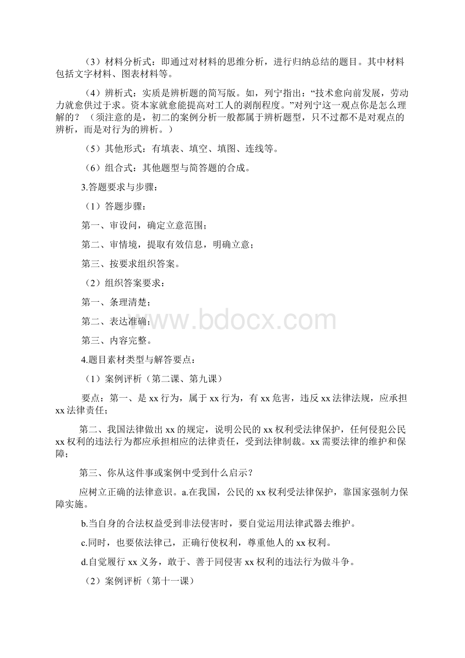 最新中考政治答题技巧和解题方法满分攻略精华版Word下载.docx_第2页