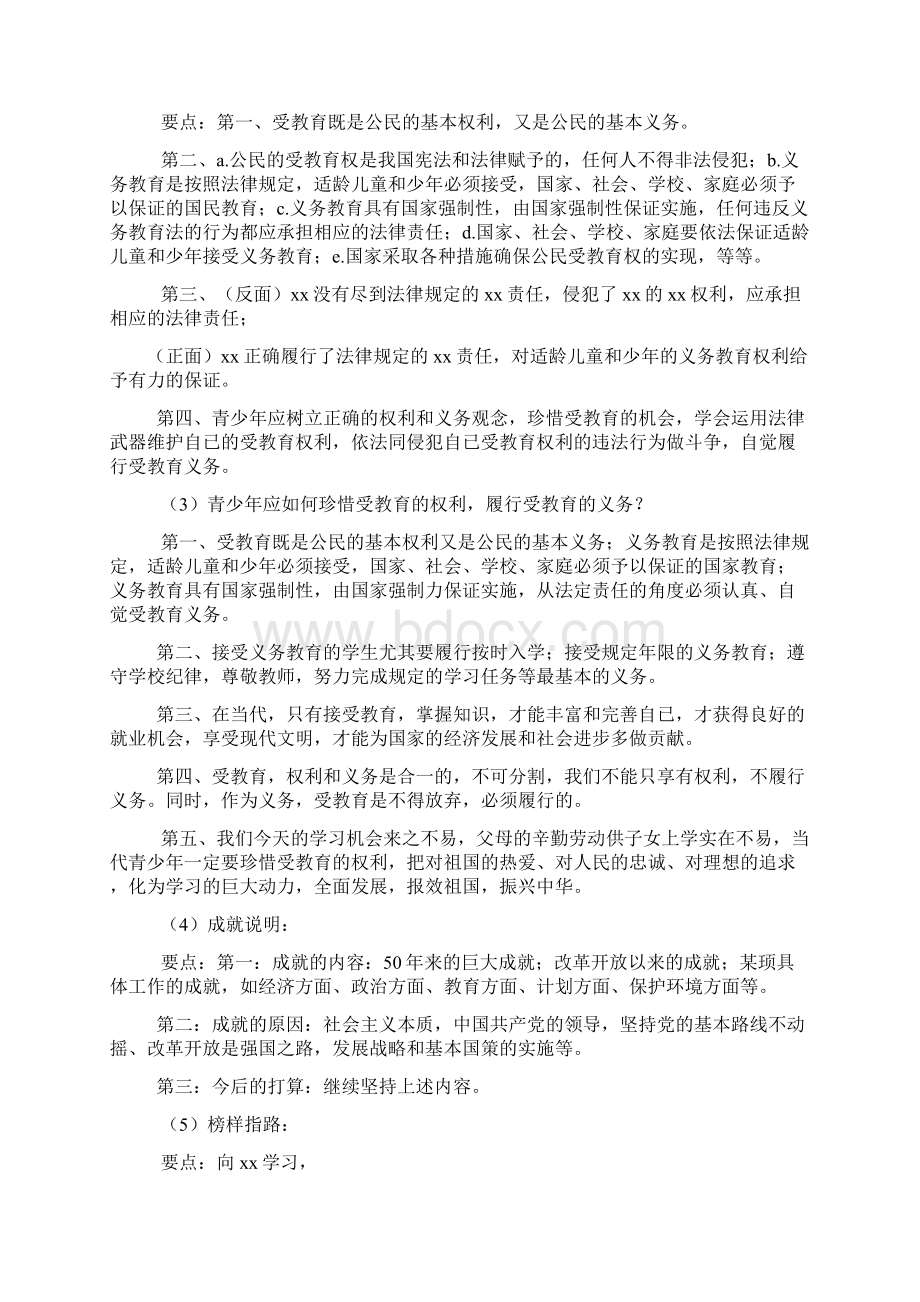 最新中考政治答题技巧和解题方法满分攻略精华版Word下载.docx_第3页