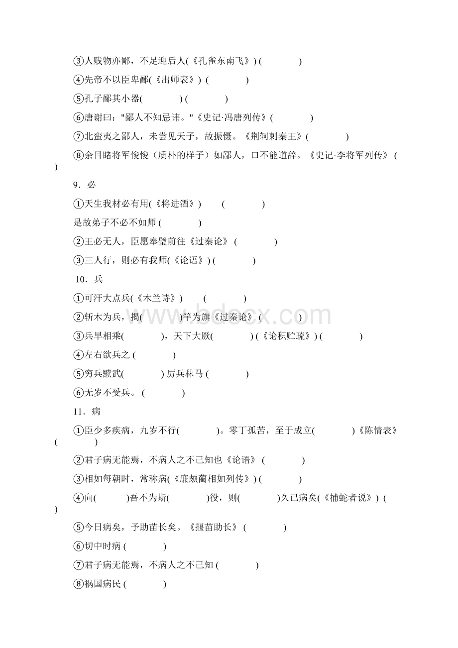 120个文言实词练习Word格式文档下载.docx_第3页