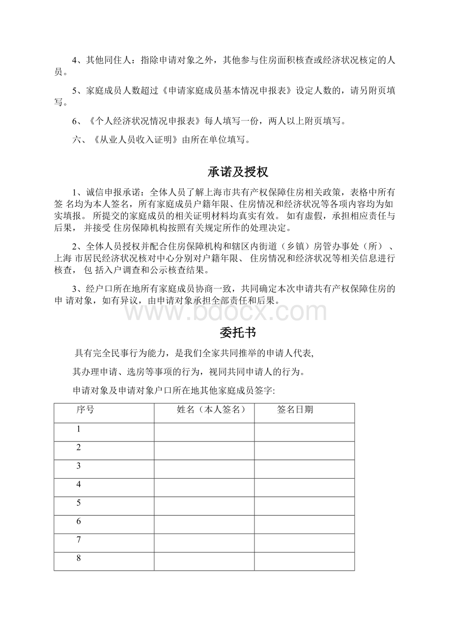 共有产权保障住房经济适用住房申请表版Word格式.docx_第2页