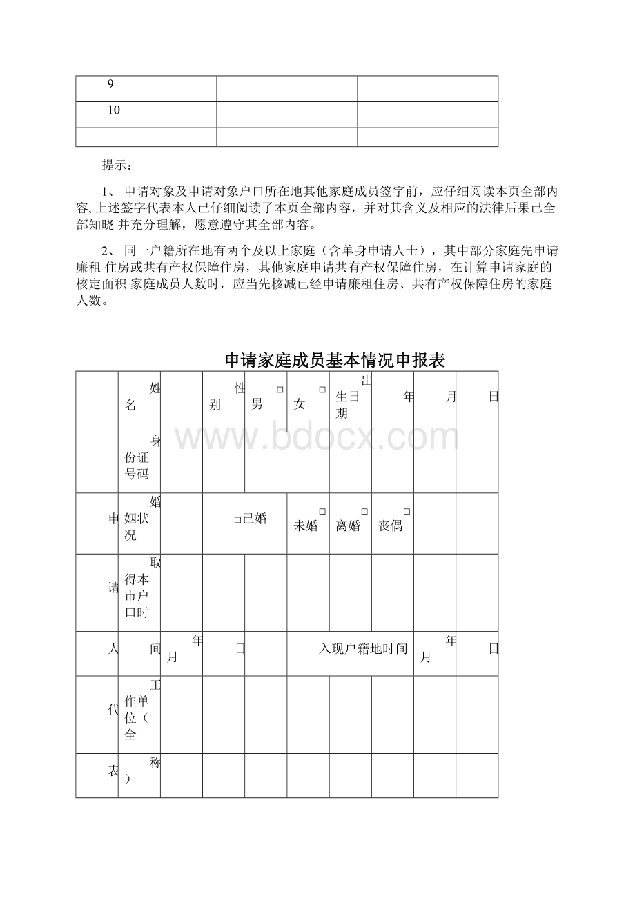 共有产权保障住房经济适用住房申请表版.docx_第3页