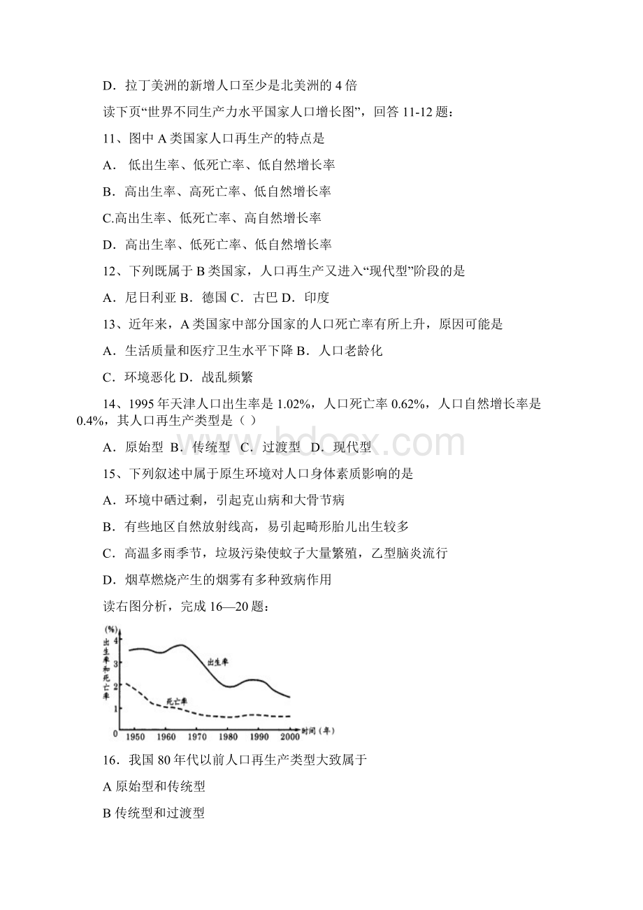 最新地理高二秀州中学高二地理期末复习选修一第一单文档格式.docx_第3页