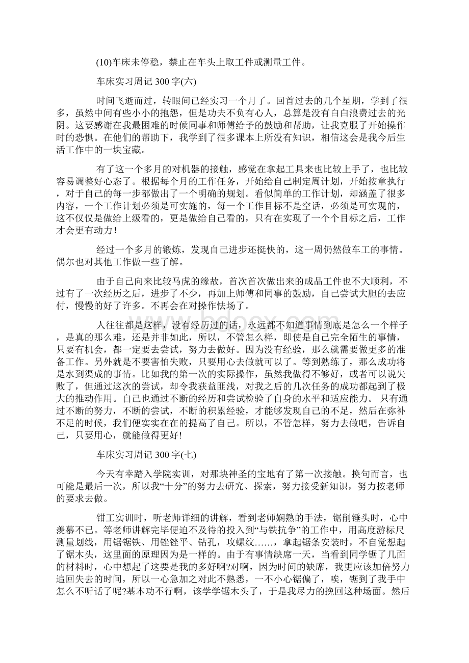 车床实习周记300字.docx_第3页