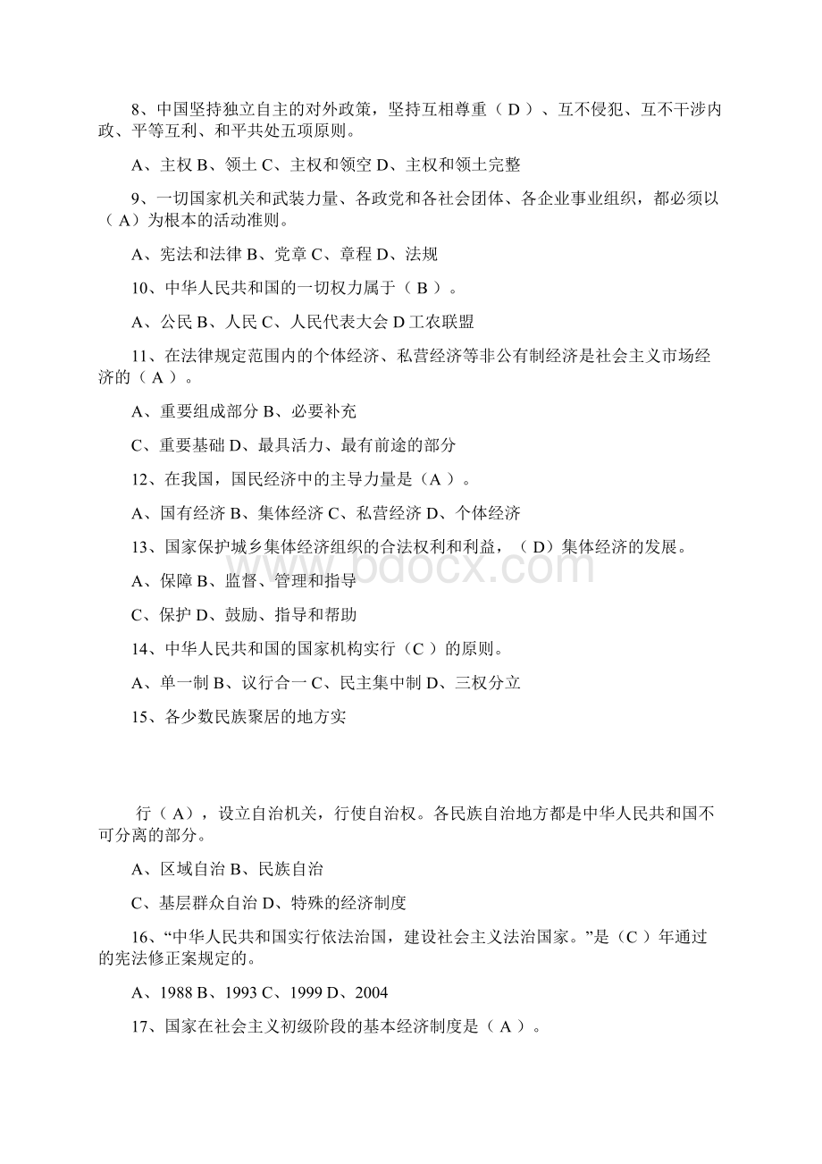 宪法知识竞赛题库及参考答案Word文件下载.docx_第2页