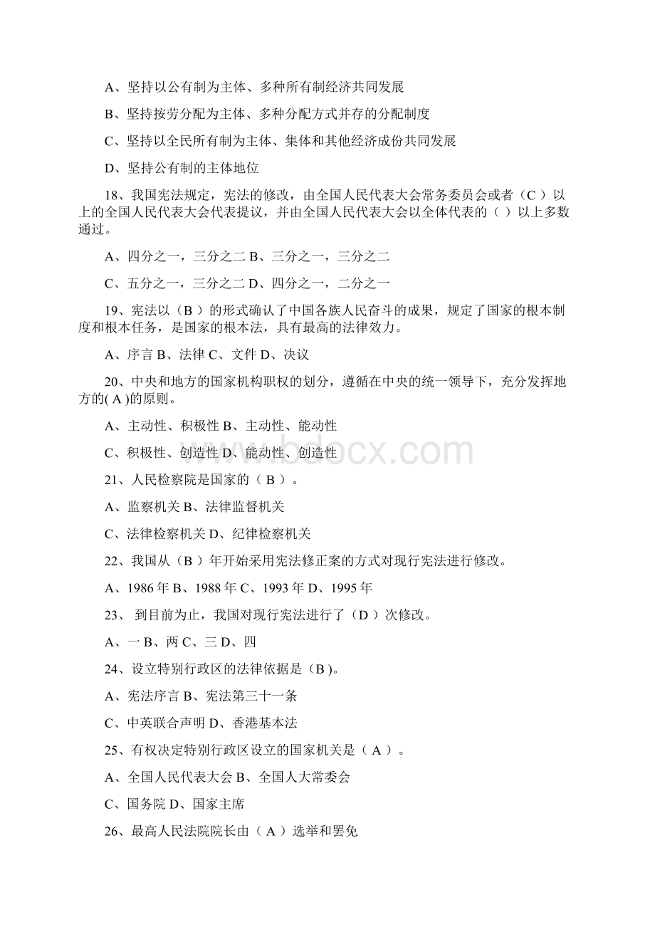 宪法知识竞赛题库及参考答案Word文件下载.docx_第3页