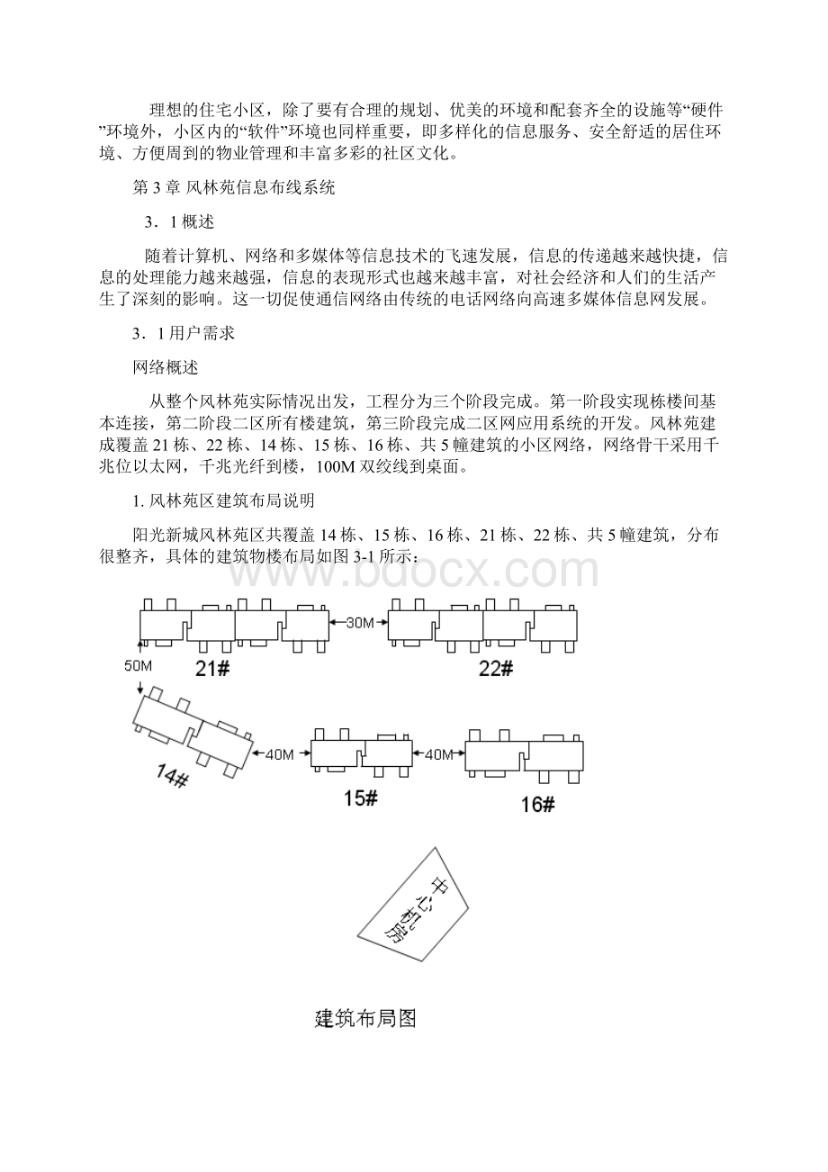 住宅小区综合布线方案设计.docx_第3页