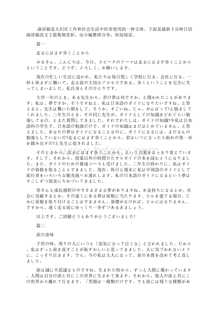 大学竞职演讲稿精彩范例参阅.docx_第3页