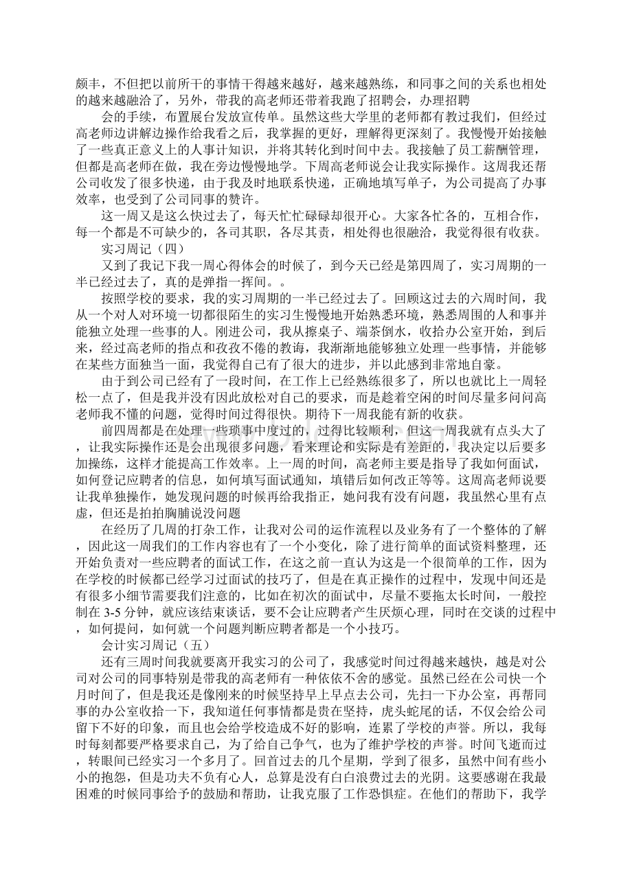 人事专员顶岗实习周记Word格式.docx_第3页