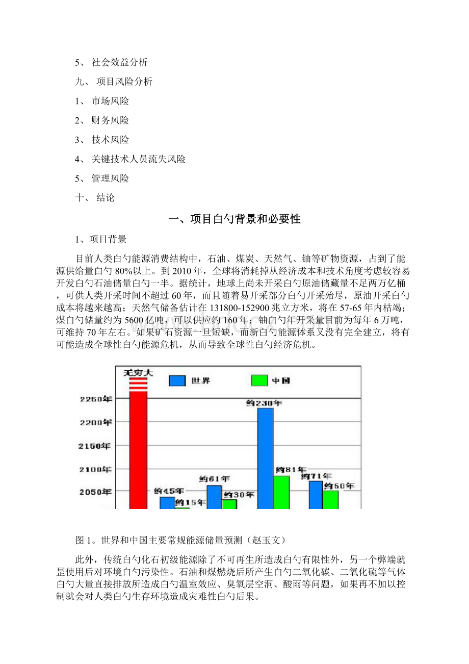 石墨热场单晶硅切片和单晶炉项目可行性研究报告文档格式.docx_第3页