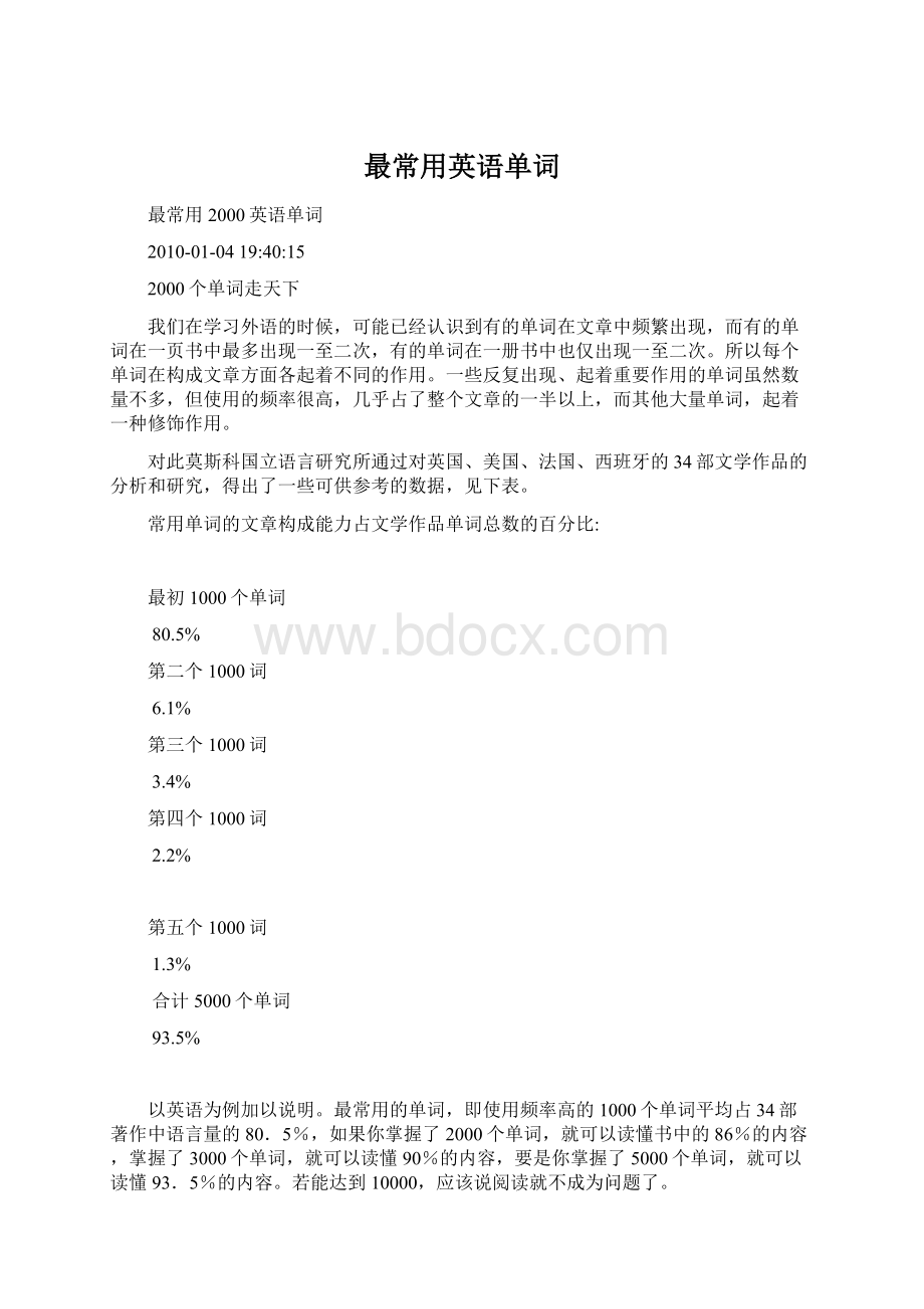 最常用英语单词Word格式文档下载.docx