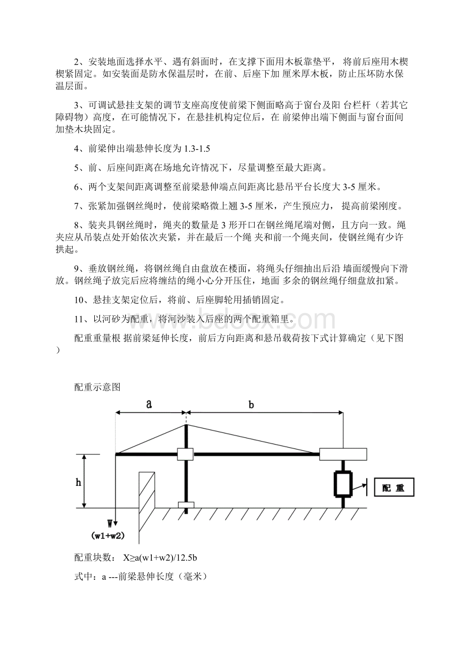 广西大夏外墙装修电动吊篮销售施工方案.docx_第3页