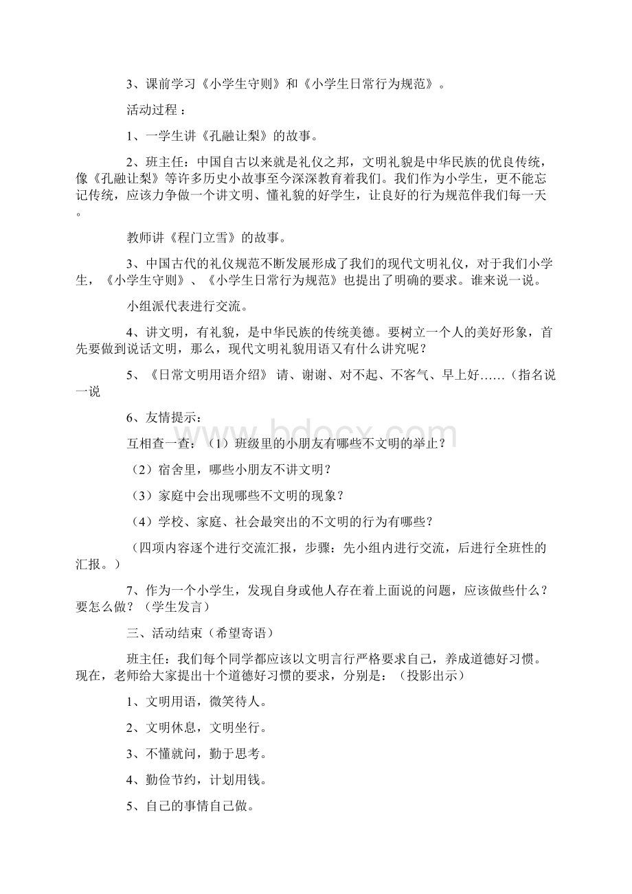 争做文明学生活动方案最新.docx_第2页