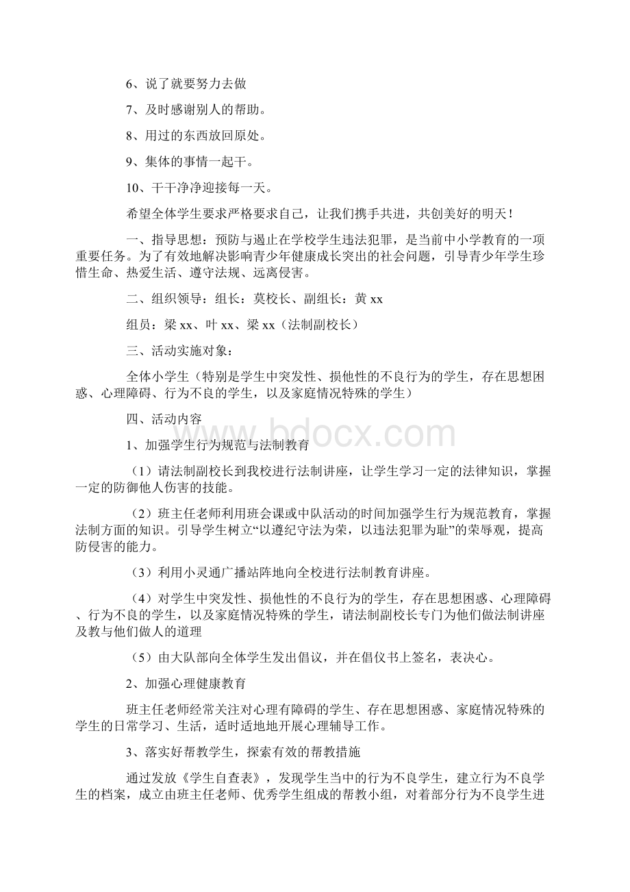 争做文明学生活动方案最新.docx_第3页