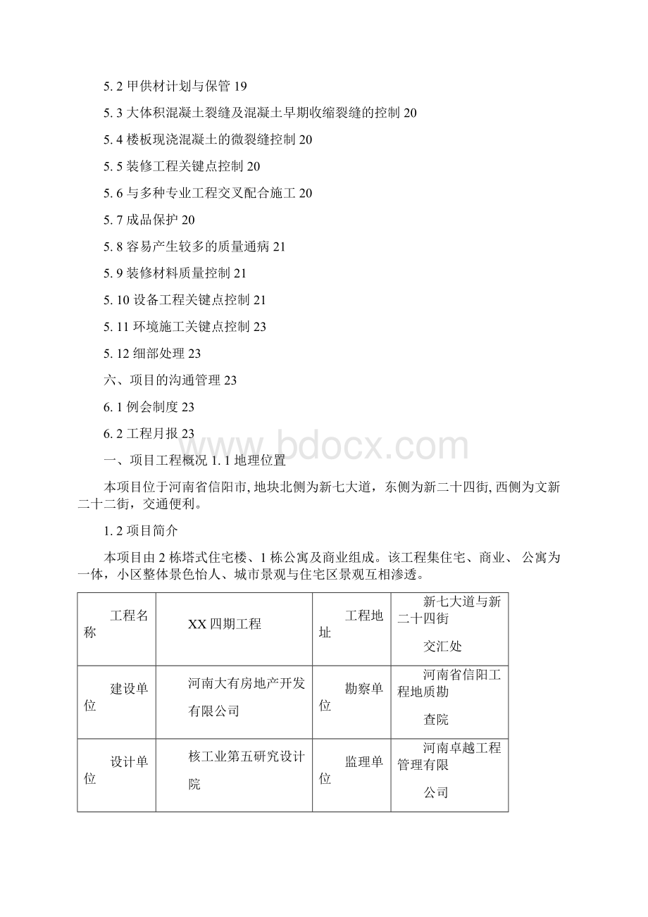 建筑项目施工前期策划方案.docx_第2页