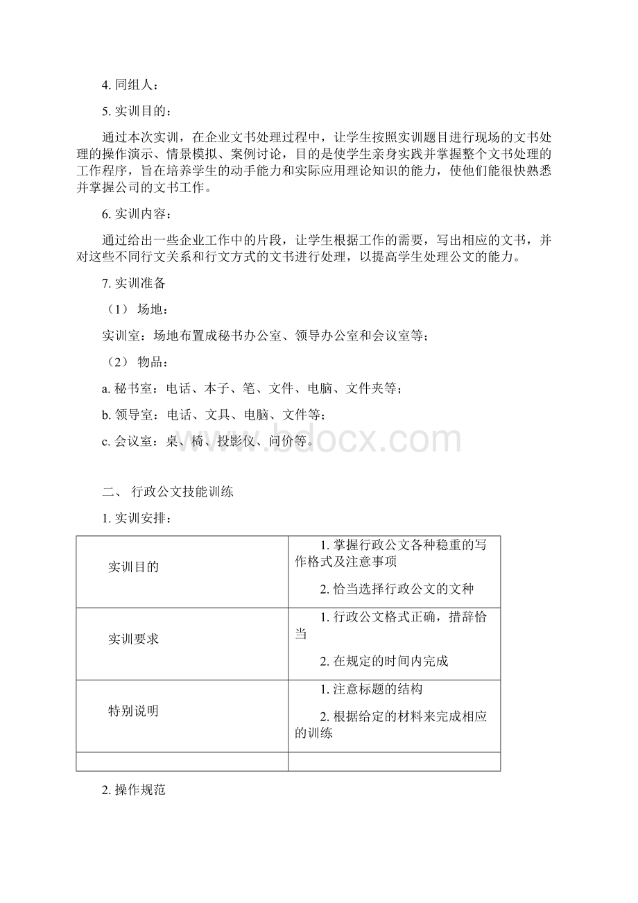 文书工作与档案管理实训报告.docx_第2页