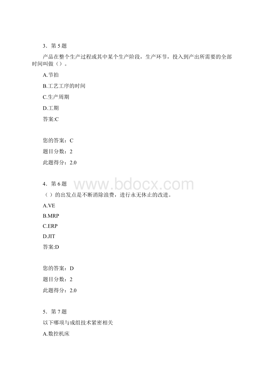 秋《生产与作业管理》在线作业Word文档下载推荐.docx_第2页