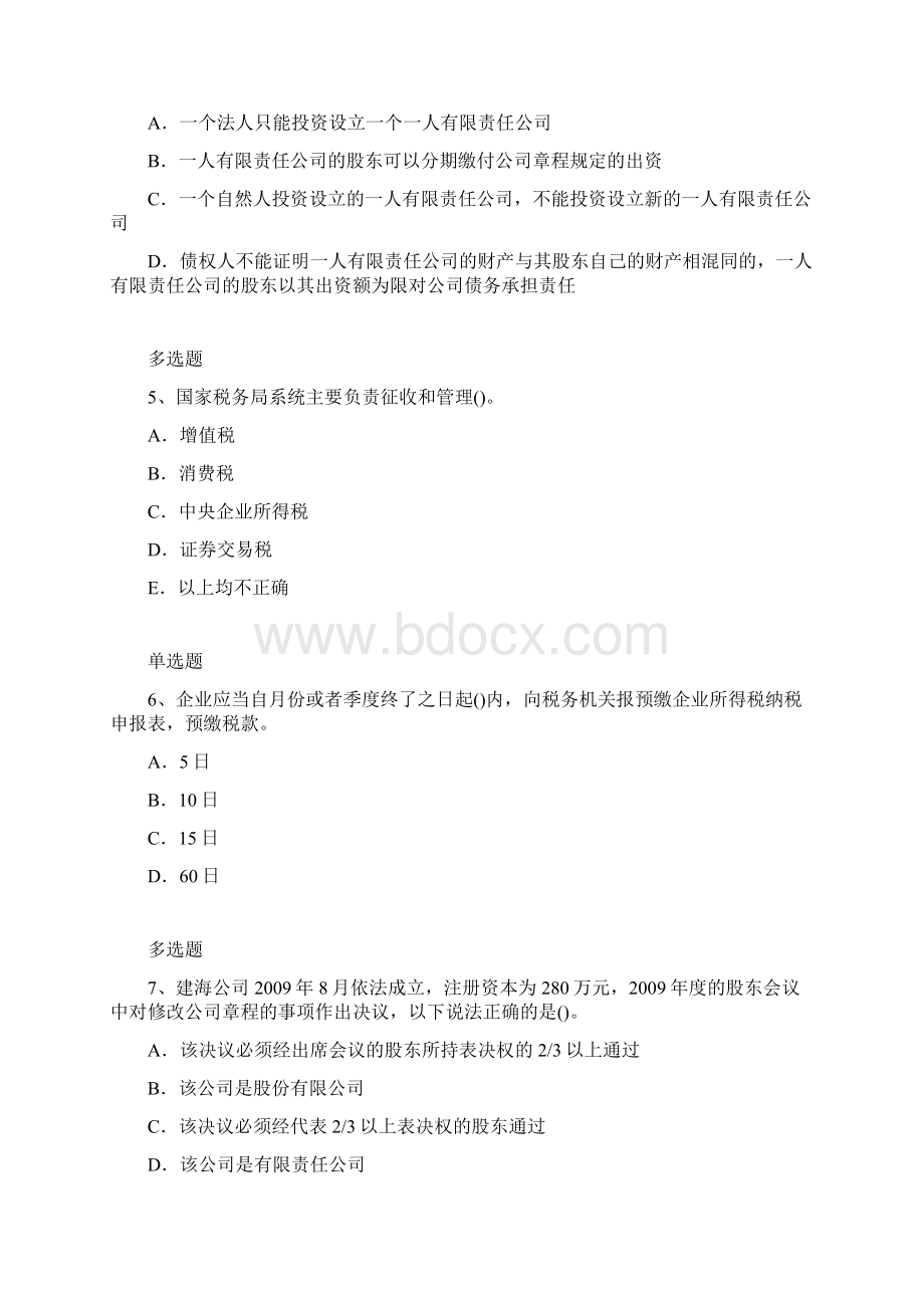 上海市中级经济法常考题3093Word文档格式.docx_第2页